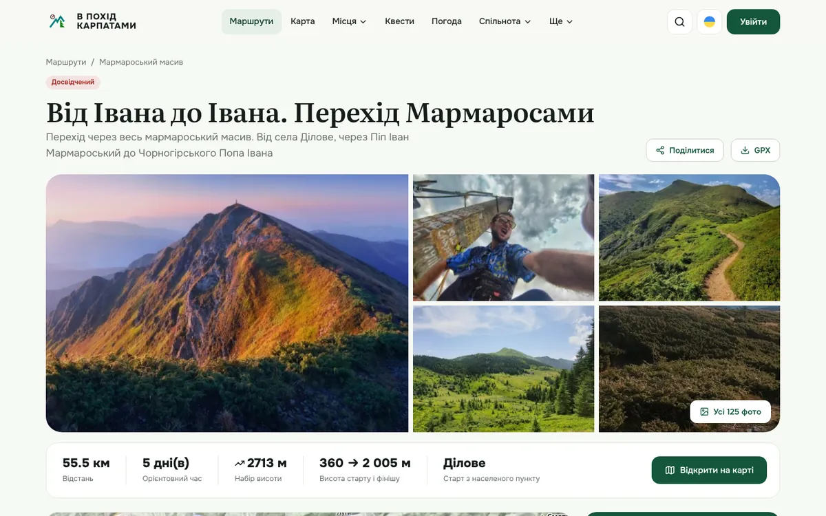 Сторінка маршруту з картою і профілем висот