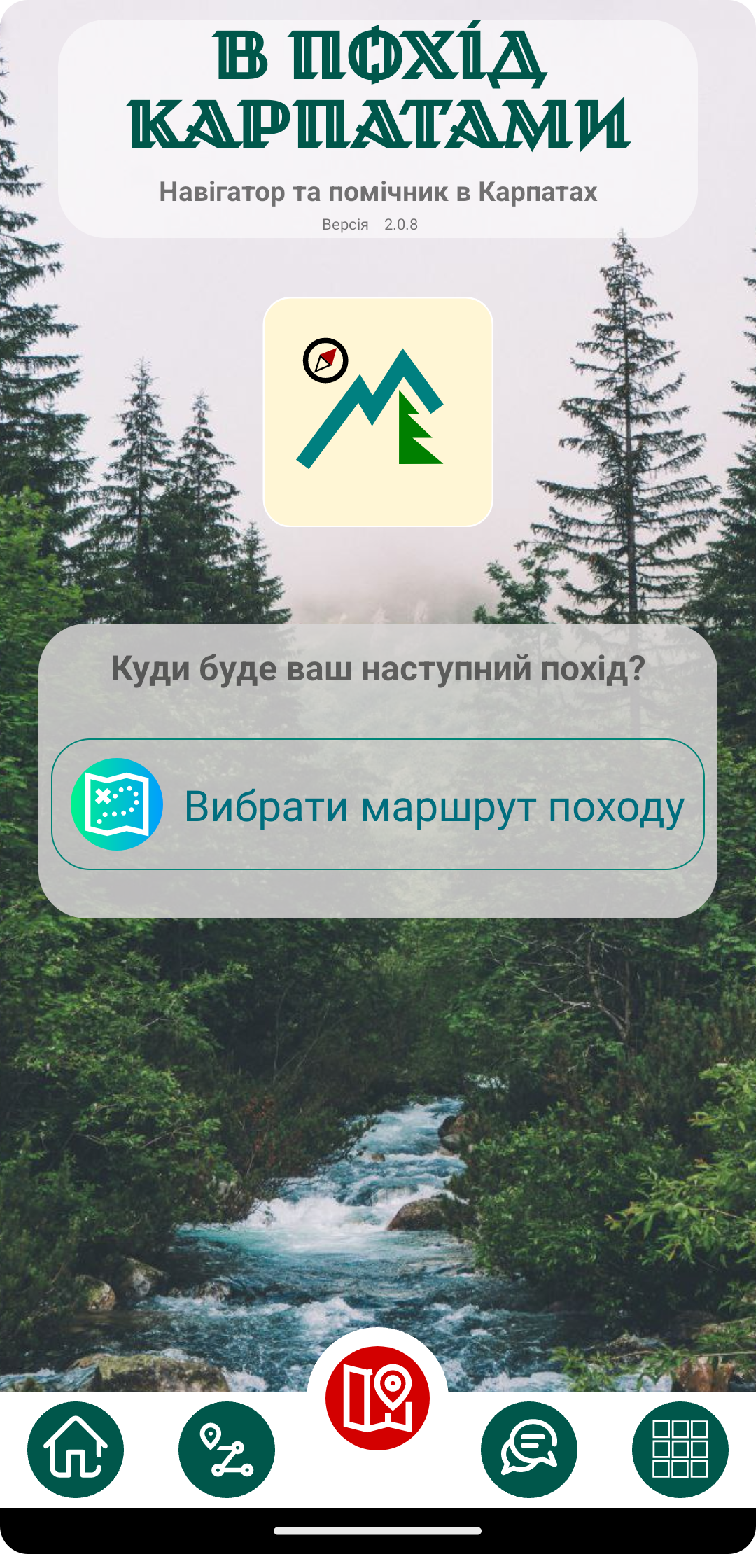 Головний екран додатку В Похід Карпатами